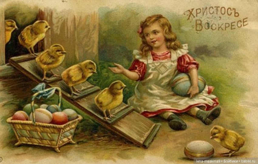 Старинные - Пасхальные открытки