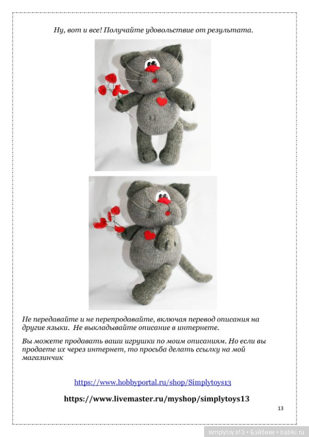 Брелок котик крючком схема и описание
