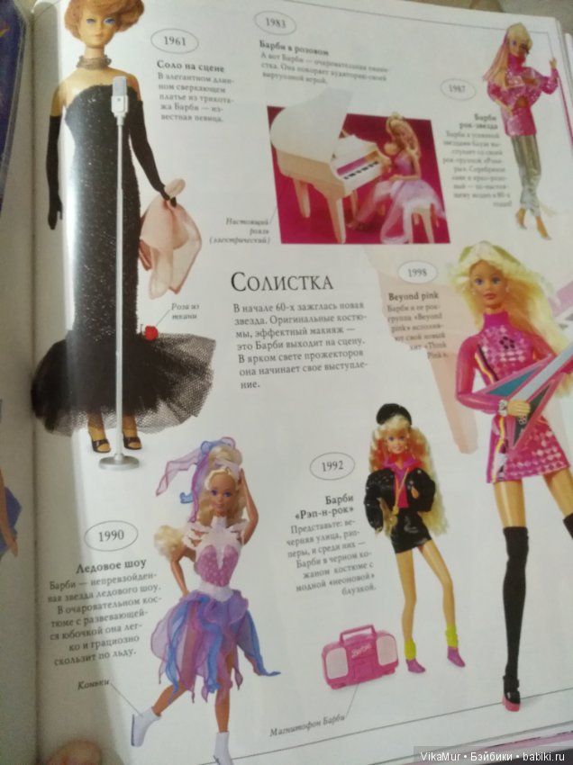 Книга: Энциклопедия моды Barbie, АСТ 2002 года (фото 4)