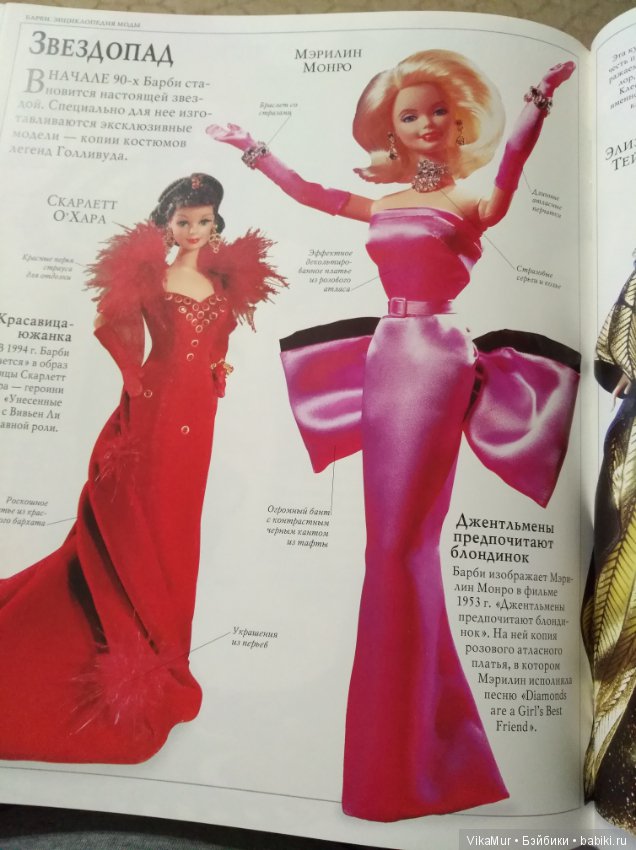 Книга: Энциклопедия моды Barbie, АСТ 2002 года (фото 5)