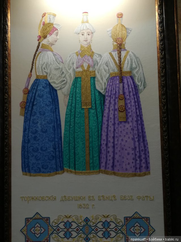 Торжок. Музей Пояса (Торжокские Золотошвеи)