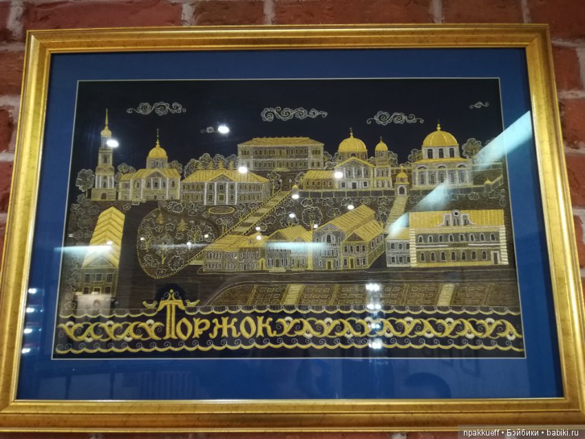 Торжок. Музей Пояса (Торжокские Золотошвеи)