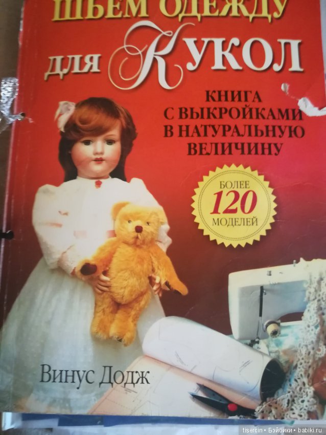 Платья для прекрасной Пепы, куклы испанской фирмы "Аси"