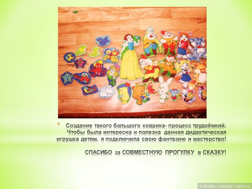 Сказочный коврик Лето — Другие хобби и увлечения: сад