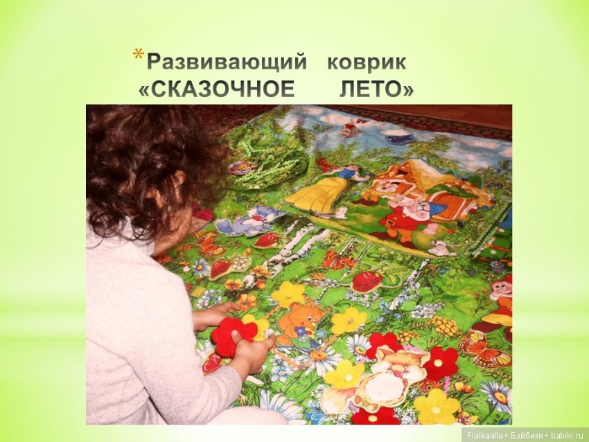 Сказочный коврик Лето — Другие хобби и увлечения: сад