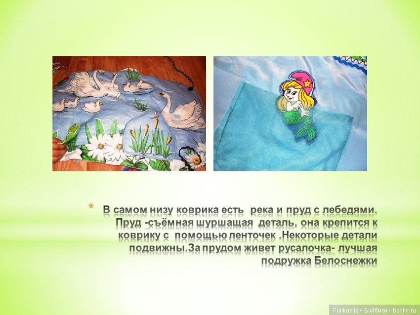 Сказочный коврик Лето — Другие хобби и увлечения: сад