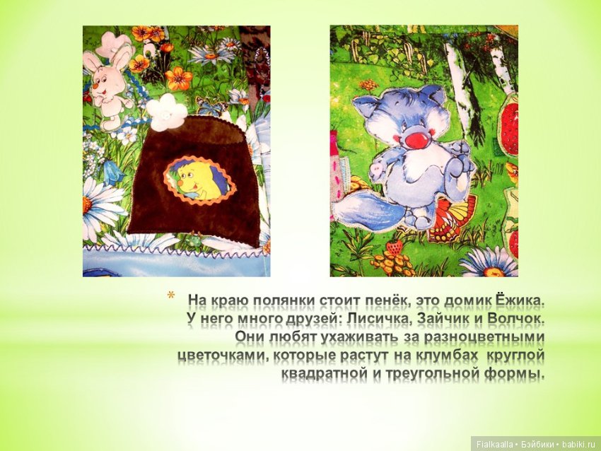 Сказочный коврик Лето — Другие хобби и увлечения: сад