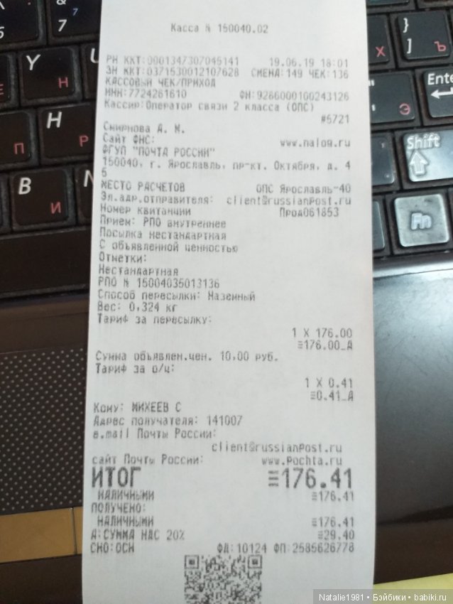 Новый "развод" на почте России. Мошенничество. Будьте внимательны