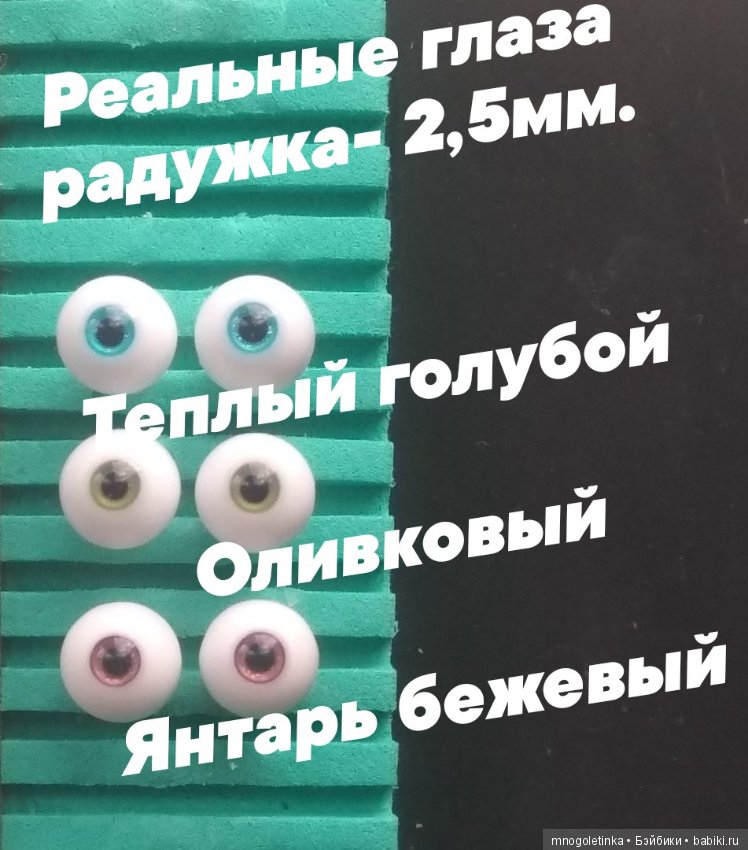 Глазки как коляски на примерке у реал пуки
