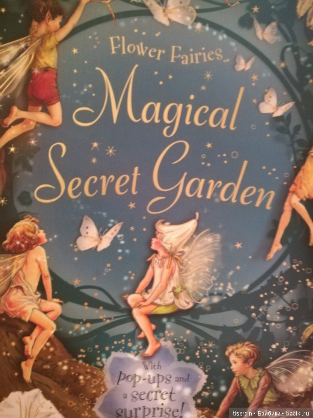 Атака на Москву волшебных фей Сесиль Мэри Баркер состоялась