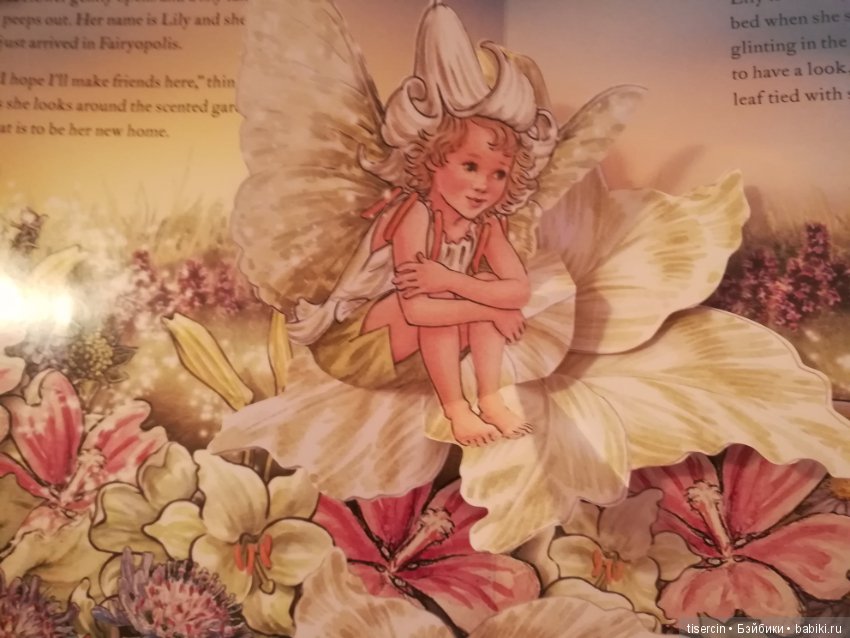 Атака на Москву волшебных фей Сесиль Мэри Баркер состоялась