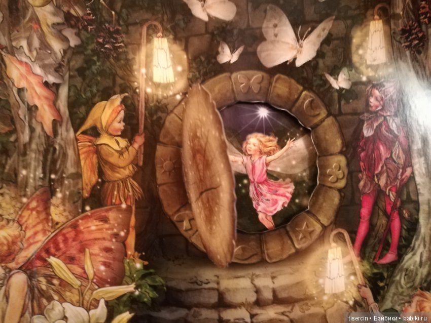 Атака на Москву волшебных фей Сесиль Мэри Баркер состоялась