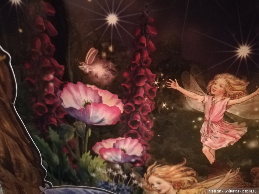 Атака на Москву волшебных фей Сесиль Мэри Баркер состоялась