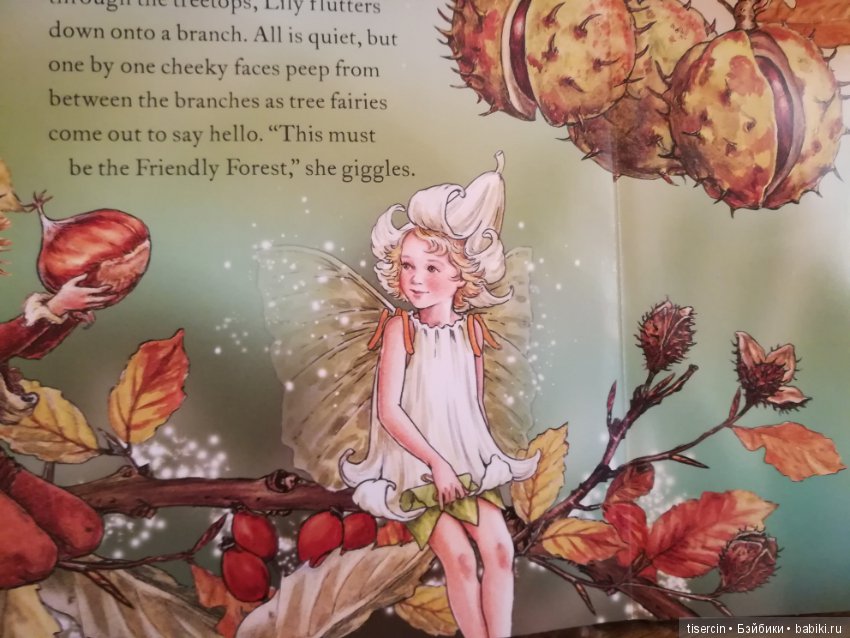 Атака на Москву волшебных фей Сесиль Мэри Баркер состоялась