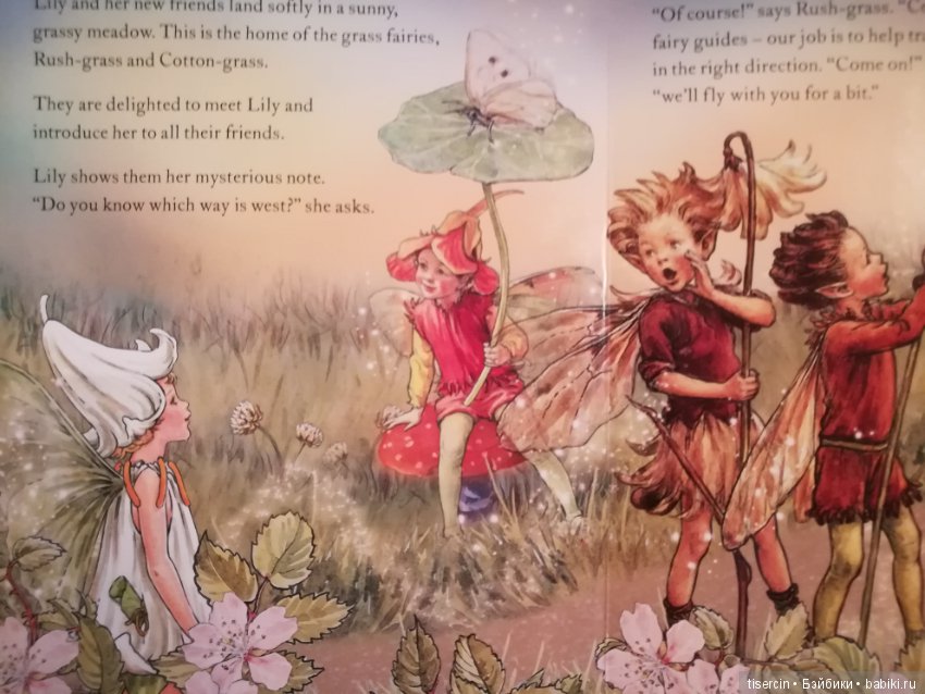 Атака на Москву волшебных фей Сесиль Мэри Баркер состоялась