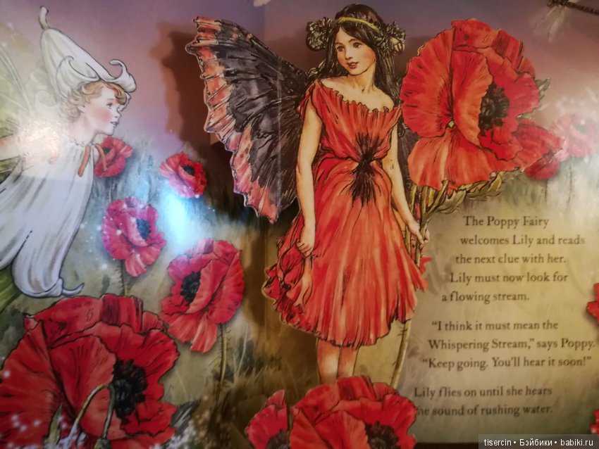 Атака на Москву волшебных фей Сесиль Мэри Баркер состоялась