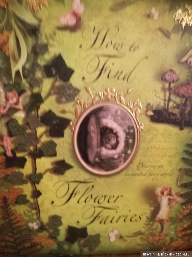 Атака на Москву волшебных фей Сесиль Мэри Баркер состоялась