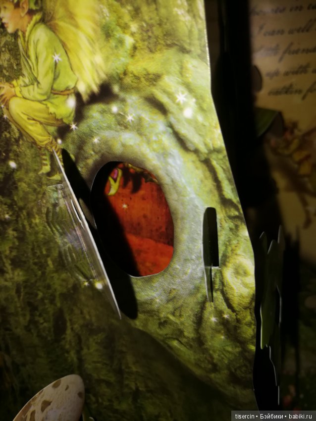 Атака на Москву волшебных фей Сесиль Мэри Баркер состоялась