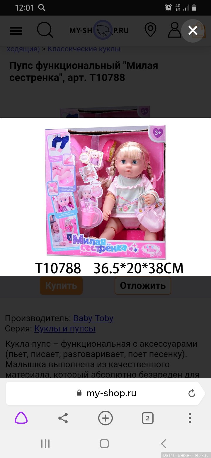 Помогите, пожалуйста, с выбором куколки