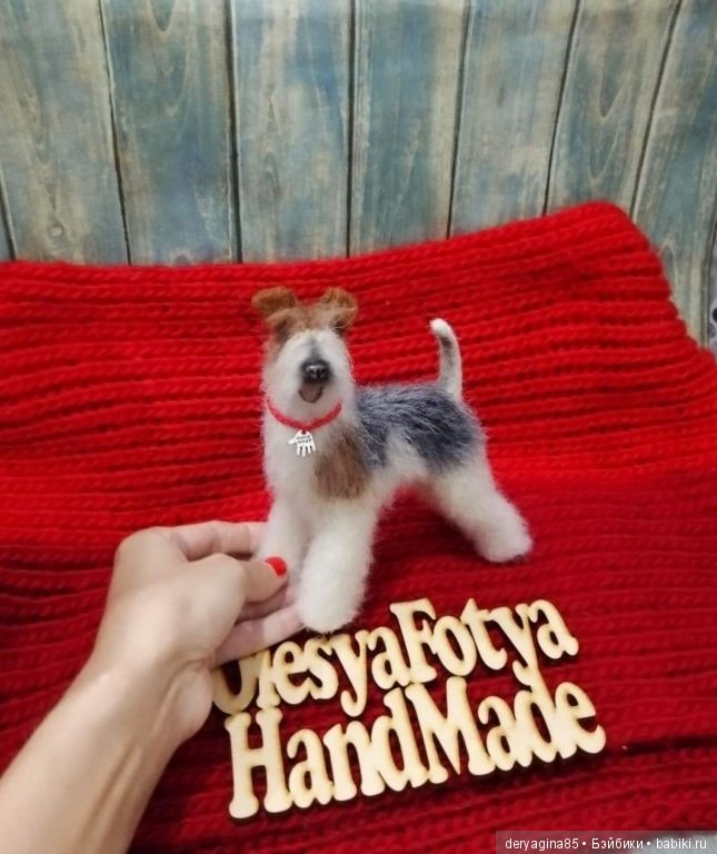 Мой второй фокстерьер — Валяные игрушки из шерсти: сухое валяние (фото 4)