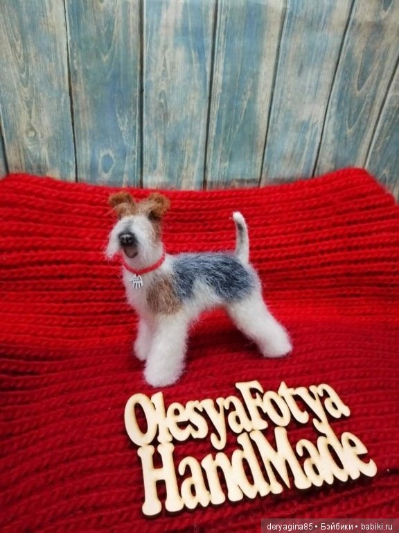 Мой второй фокстерьер — Валяные игрушки из шерсти: сухое валяние (фото 3)