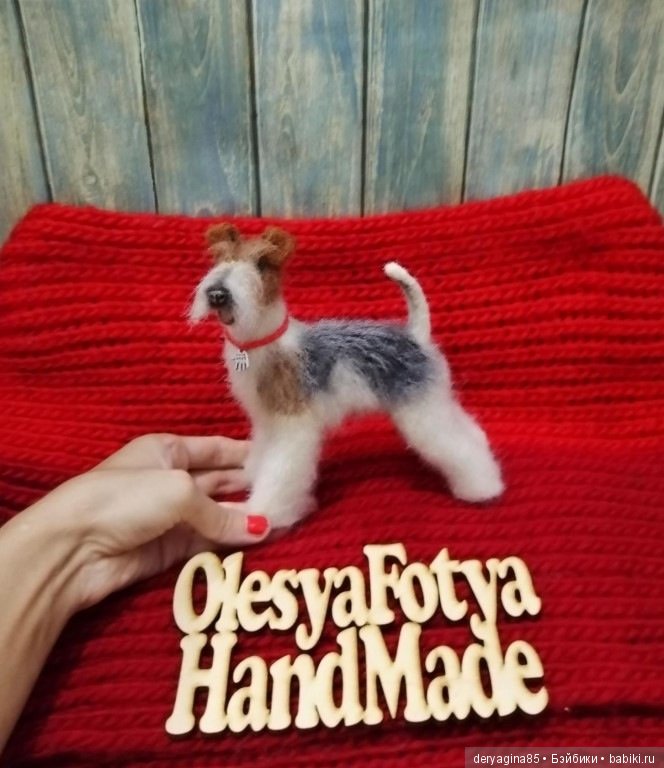 Мой второй фокстерьер — Валяные игрушки из шерсти: сухое валяние (фото 5)