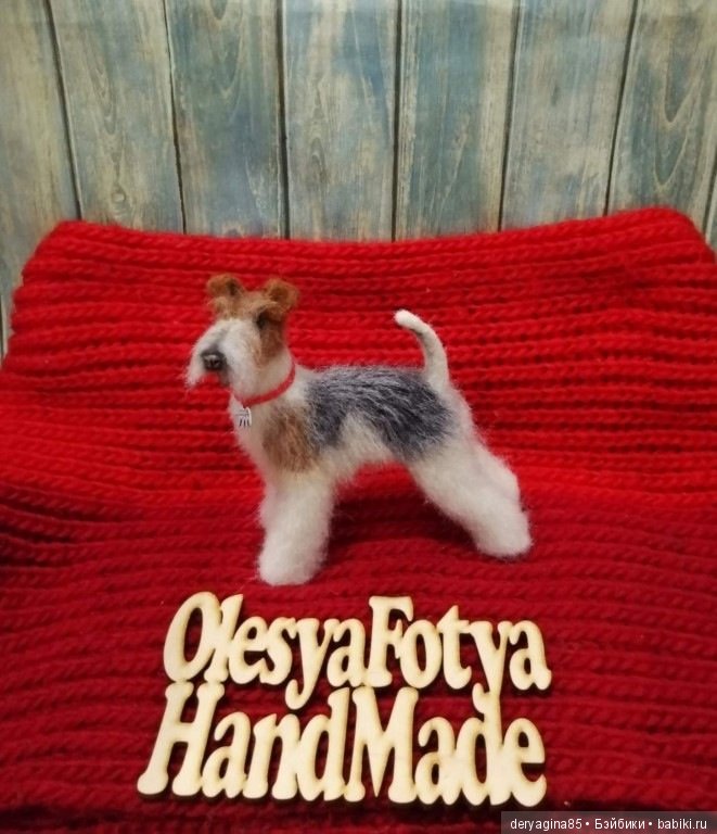 Мой второй фокстерьер — Валяные игрушки из шерсти: сухое валяние (фото 6)