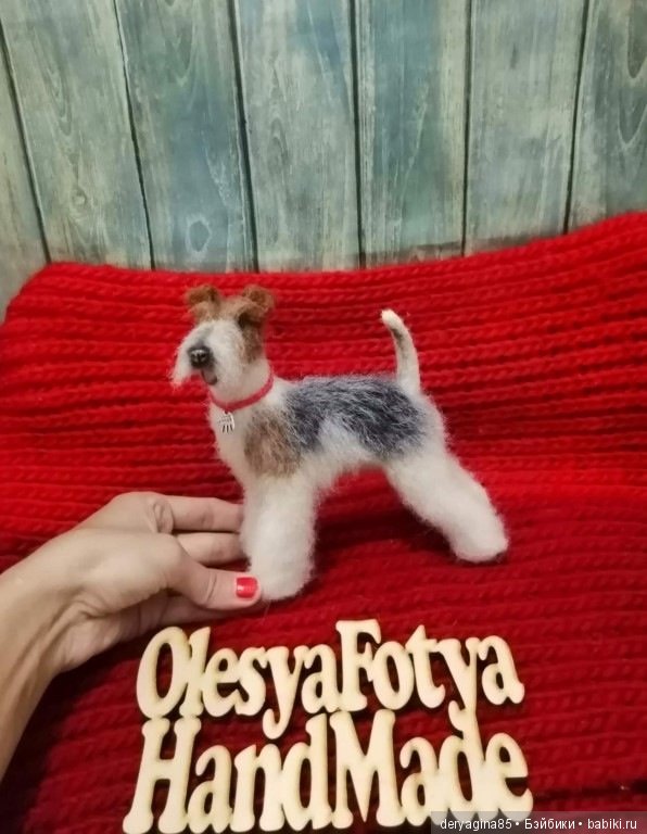 Мой второй фокстерьер — Валяные игрушки из шерсти: сухое валяние (фото 2)