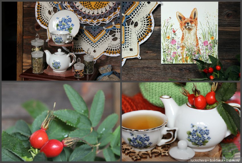 Лисёнок Нильс и чай из шиповничка