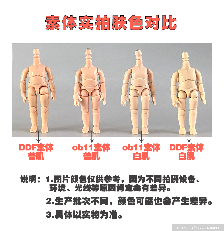 DDF body- китайский ответ Obitsu11 (фото 5)