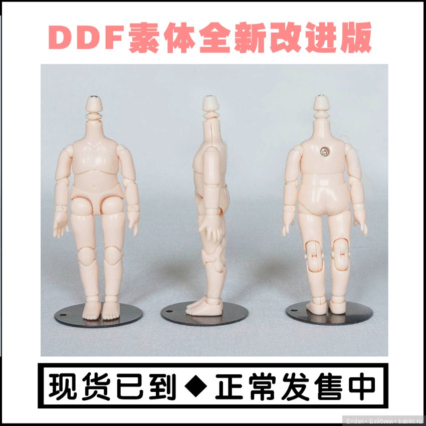 DDF body- китайский ответ Obitsu11 (фото 6)