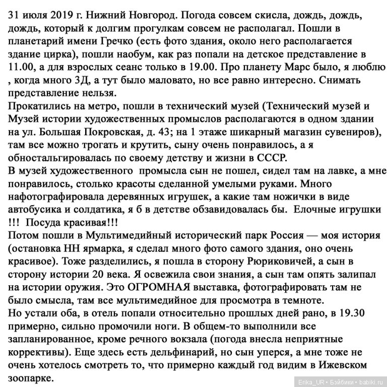 Нижний Новгород, 31 июля 2019