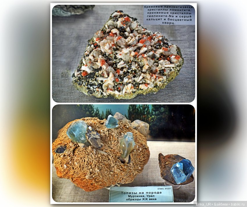 Минералогический музей им. А.Е. Ферсмана (Москва)