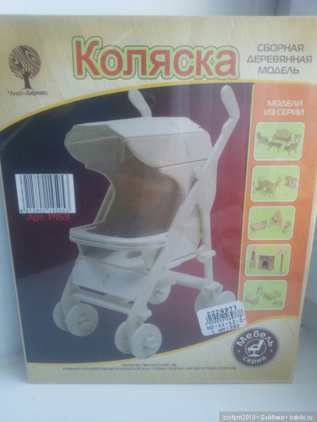 Коляска для беременной куклы