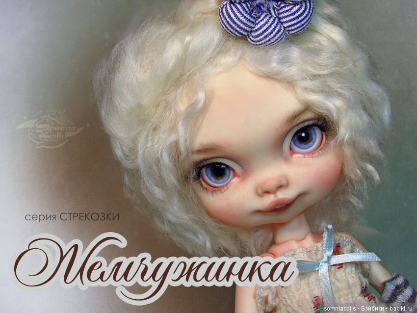 Новая серия кукол СТРЕКОЗКИ (ЛИБЕЛУЛА) от Somnia Dolls