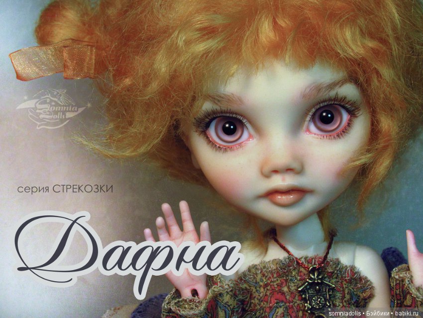 Новая серия кукол СТРЕКОЗКИ (ЛИБЕЛУЛА) от Somnia Dolls