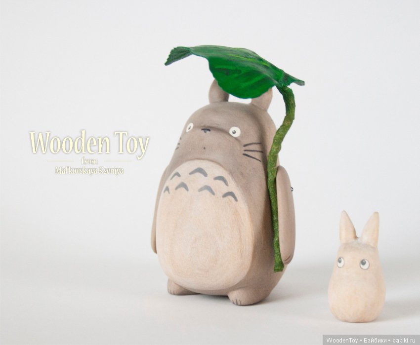 Деревянный Тоторо — Авторские игрушки из дерева: резьба (фото 5)