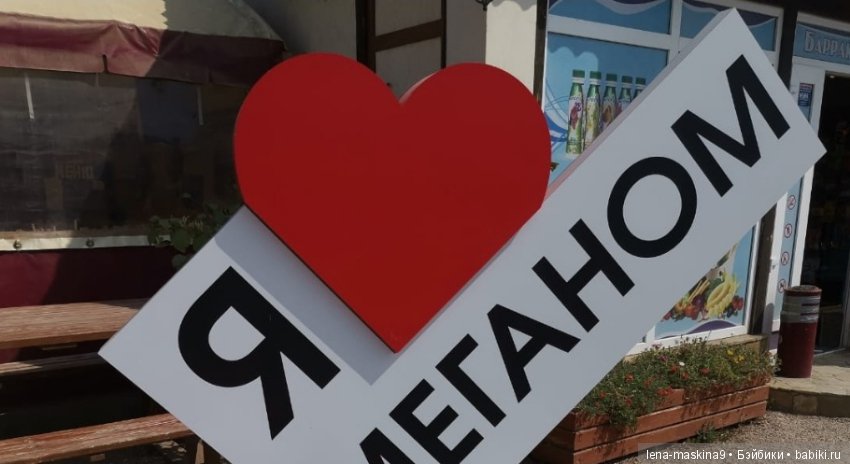 Крым-Меганом-Коктебель — Коллекционные экшн