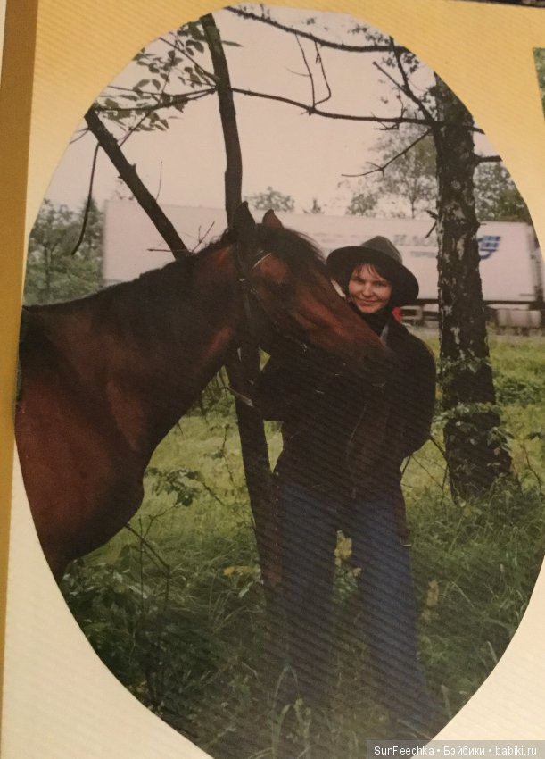 31 августа - день лошадника! Моя судьба была предопределена (фото 2)
