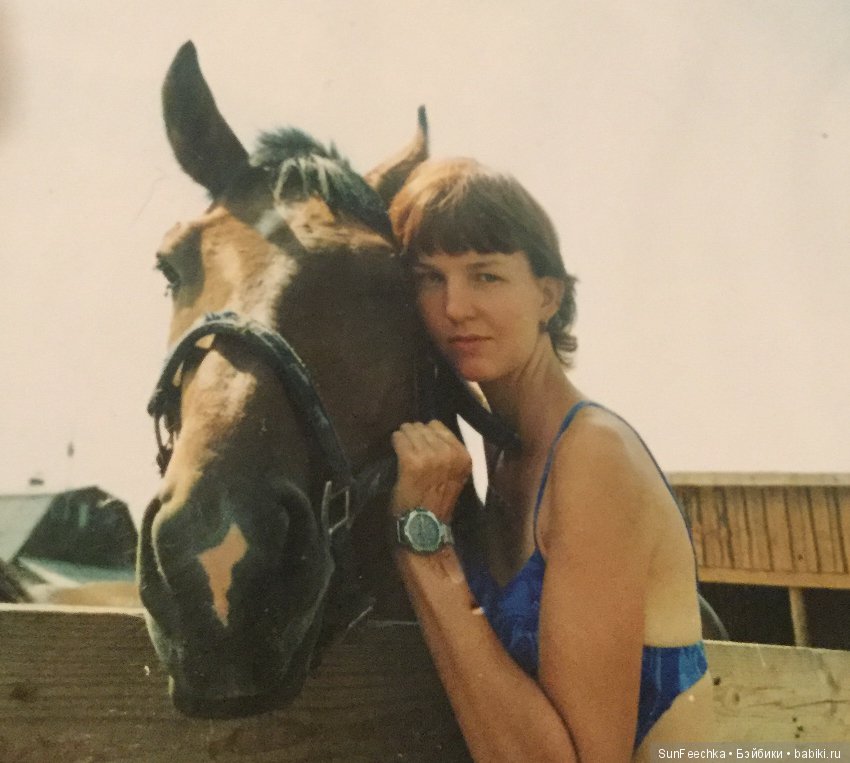 31 августа - день лошадника! Моя судьба была предопределена