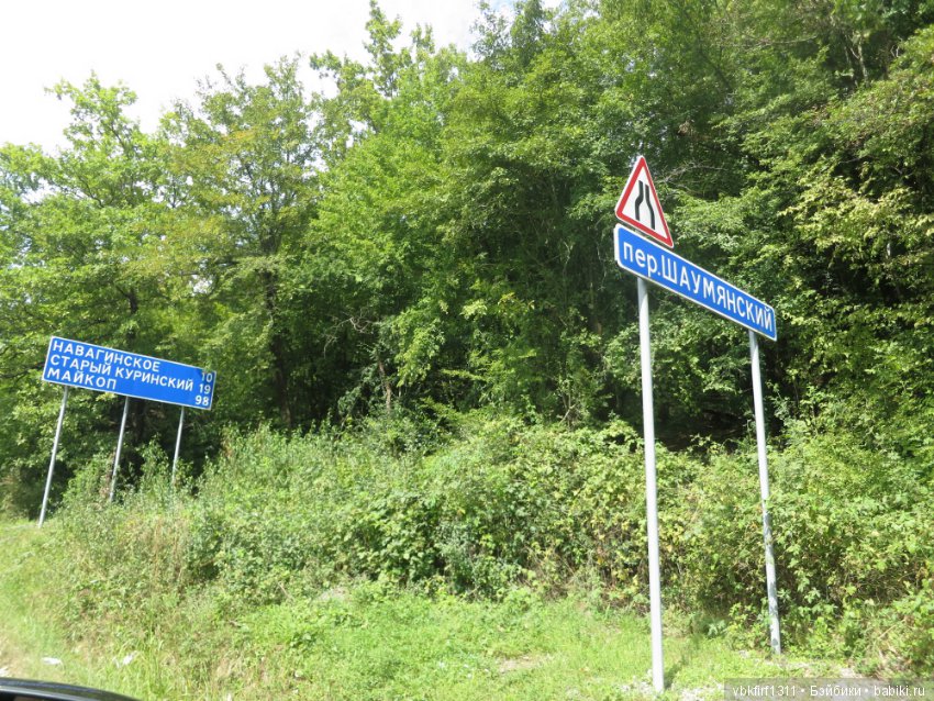 Путешествие на море, затем на Северный Кавказ через Шаумянский перевал