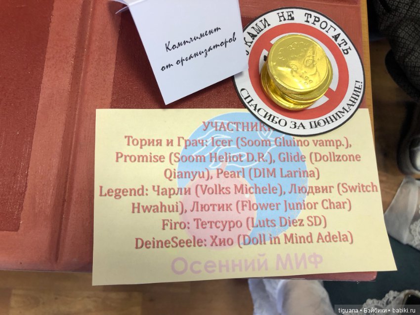 BJD-ярмарка "Осенний Миф-2019"