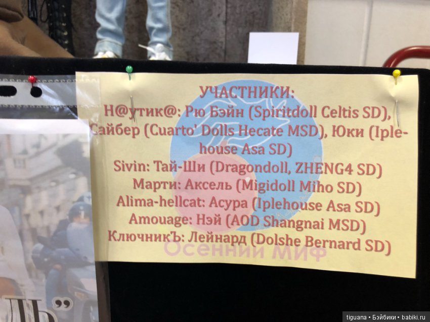 BJD-ярмарка "Осенний Миф-2019"