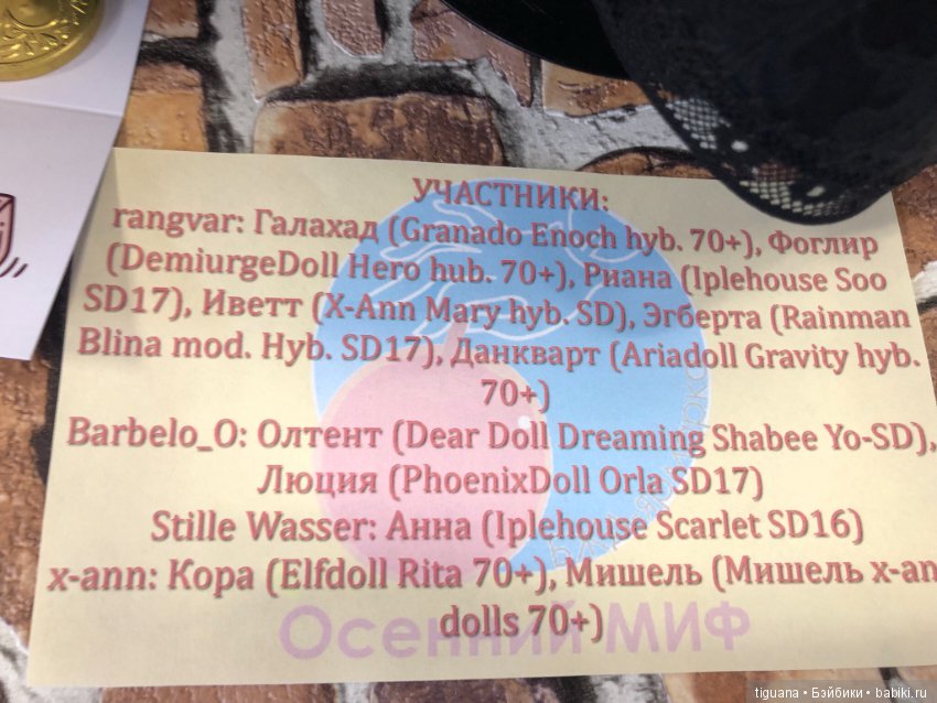 BJD-ярмарка "Осенний Миф-2019"