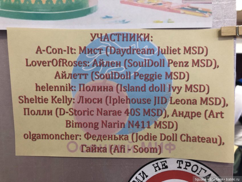 BJD-ярмарка "Осенний Миф-2019"