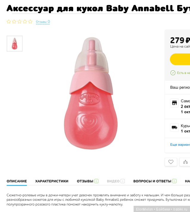 Baby Anabell снова помогите