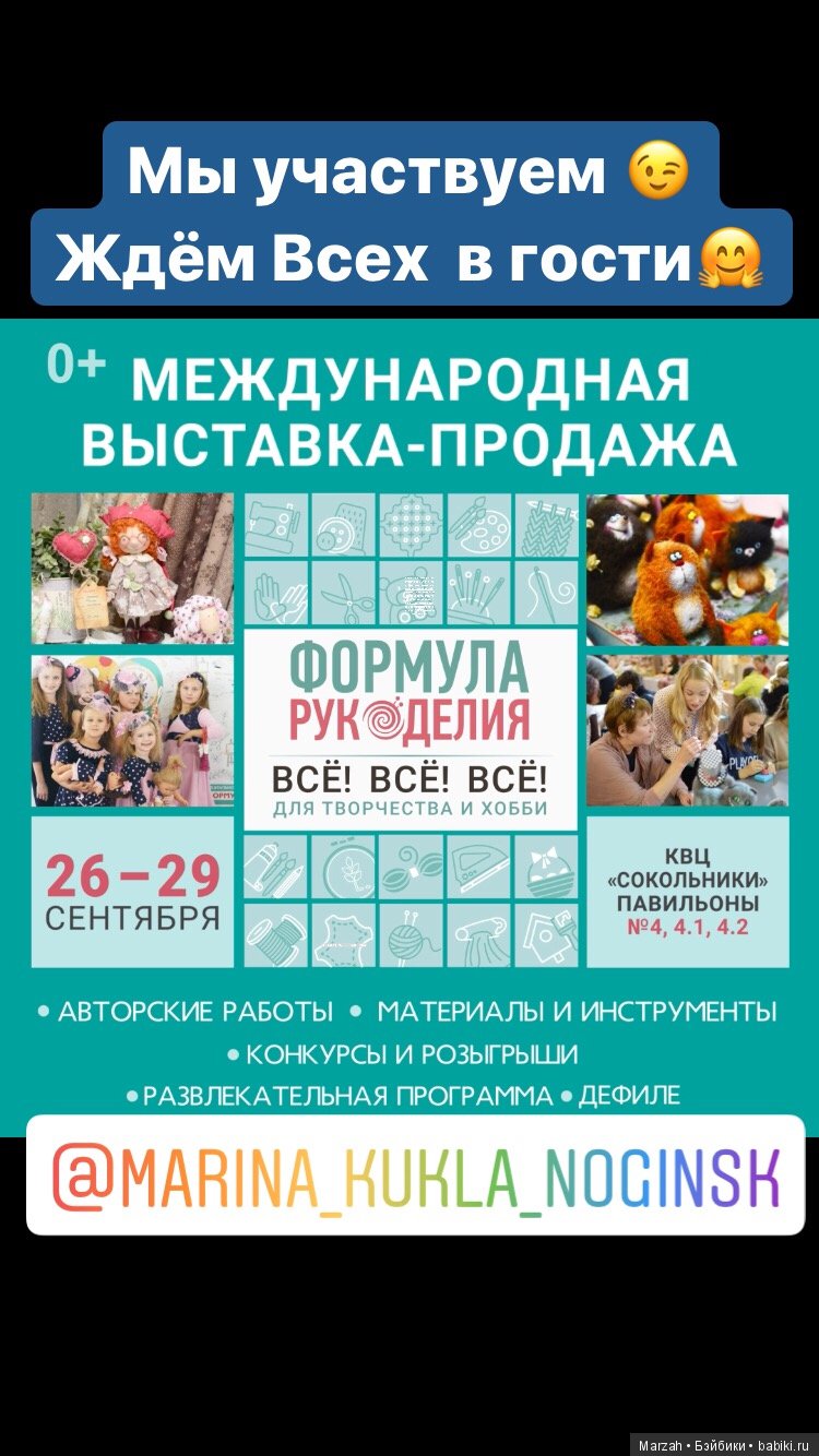 Выставка «Формула Рукоделия в КВЦ Сокольники» 26-29 сентября