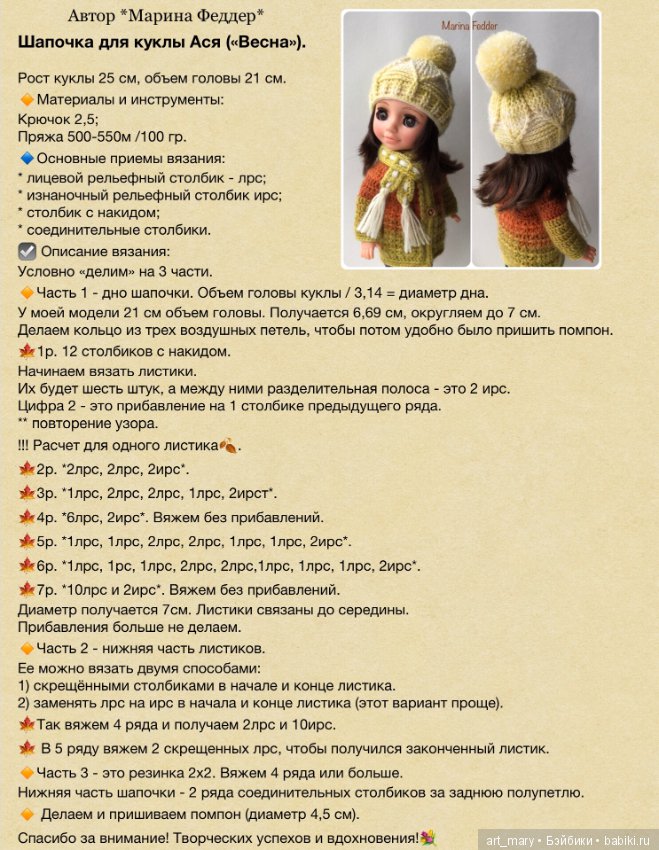 Осенняя Ася в новой шапочке (описание вязания) (фото 3)