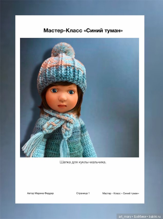 Шапочка для мальчика. Мастер-Класс