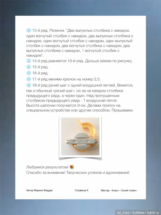 Шапочка для мальчика. Мастер-Класс (фото 6)